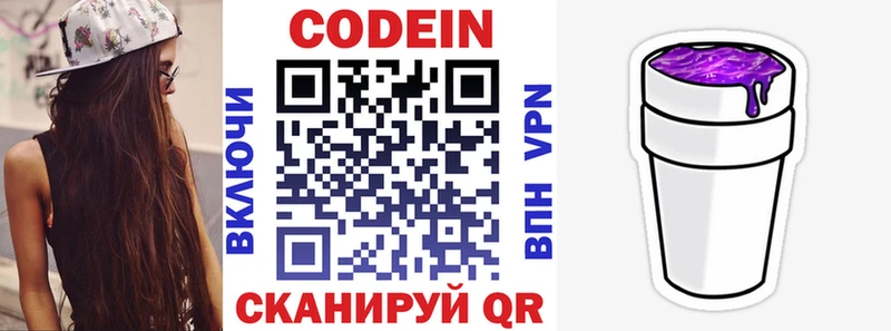 купить наркотики цена  Балабаново  Кодеин напиток Lean (лин) 
