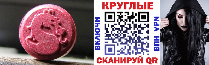 ЭКСТАЗИ круглые  наркошоп  Балабаново 